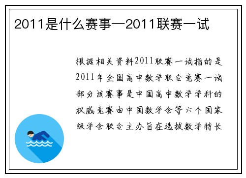 2011是什么赛事—2011联赛一试