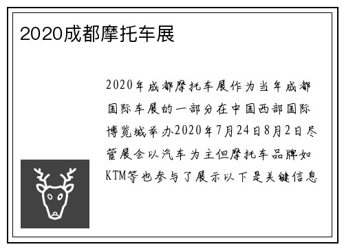2020成都摩托车展