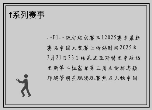 f系列赛事